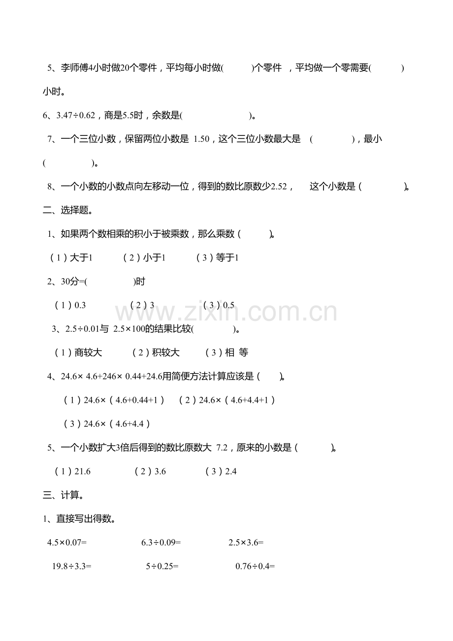 小数乘除法练习题.doc_第2页