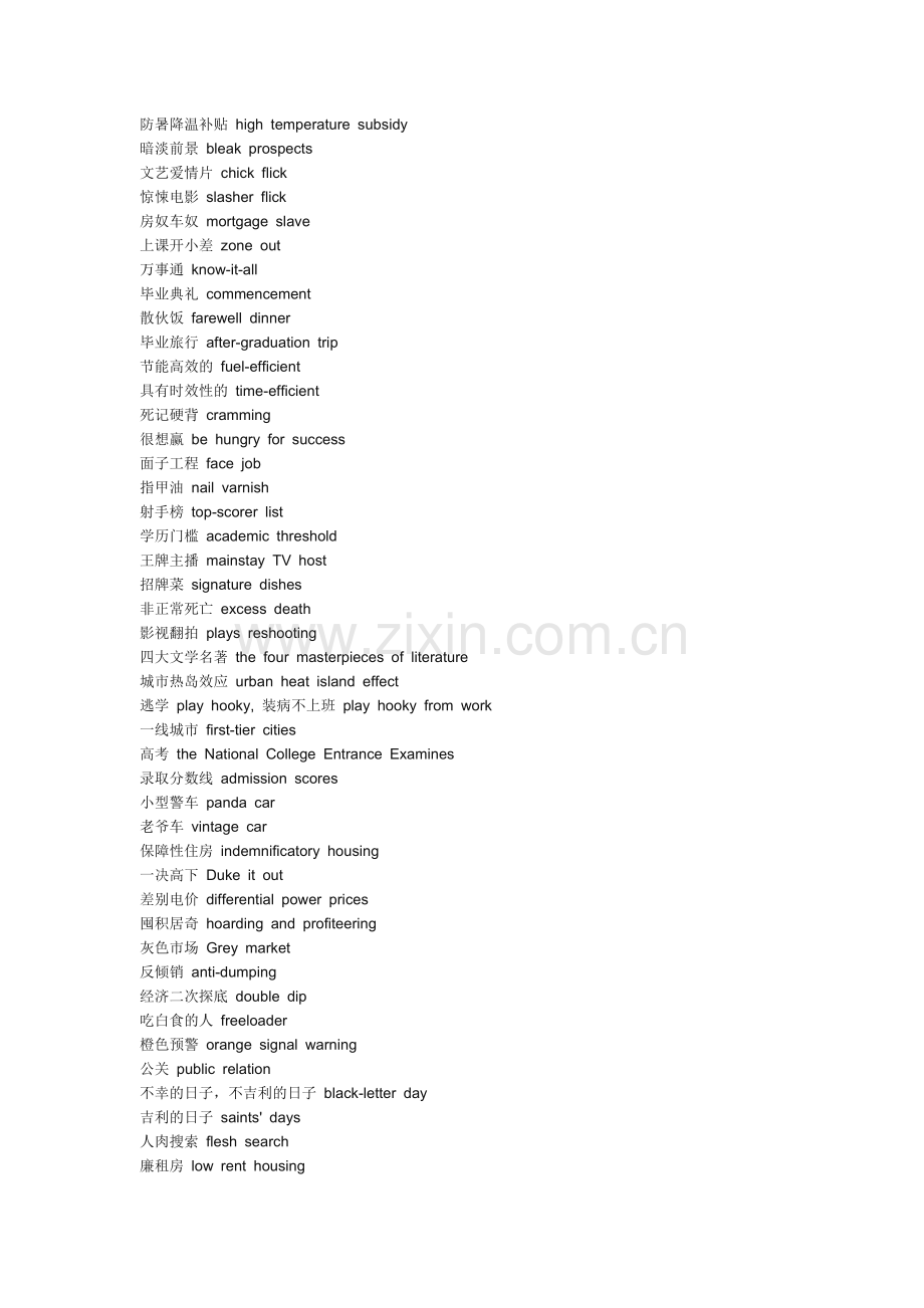 牛哄哄的英文单词.doc_第2页