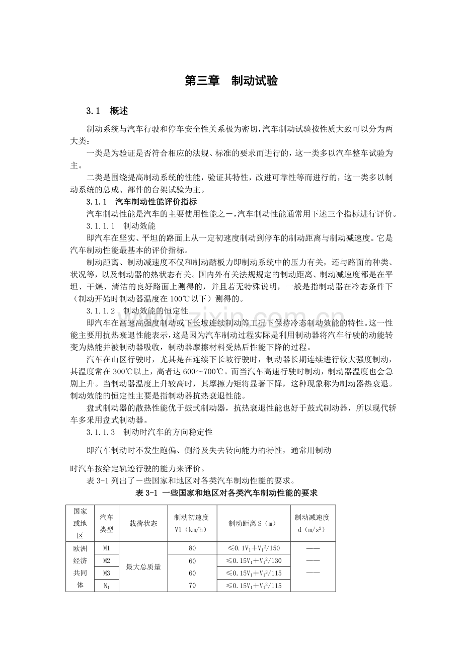 第三章 制动试验.doc_第1页