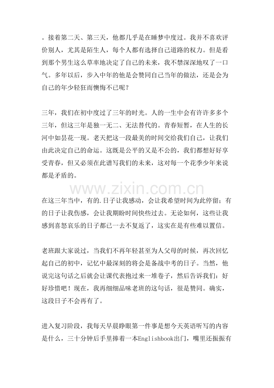 流年作文1600字.doc_第2页