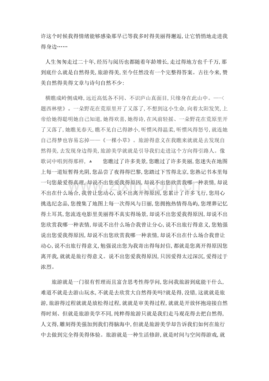 旅游美学.doc_第2页