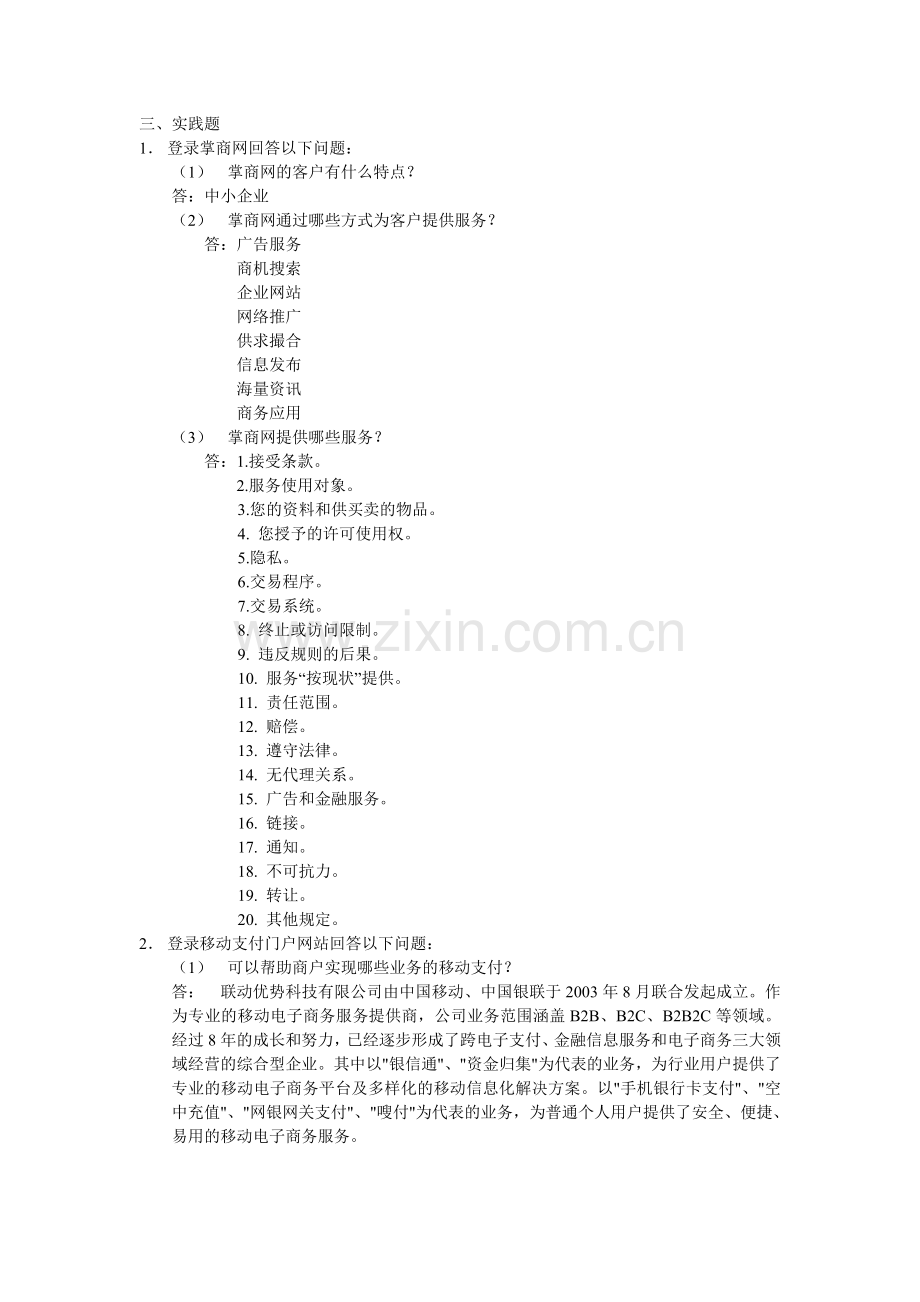 电子商务模块五实践题.doc_第1页