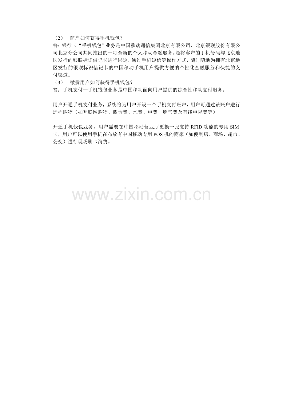 电子商务模块五实践题.doc_第2页