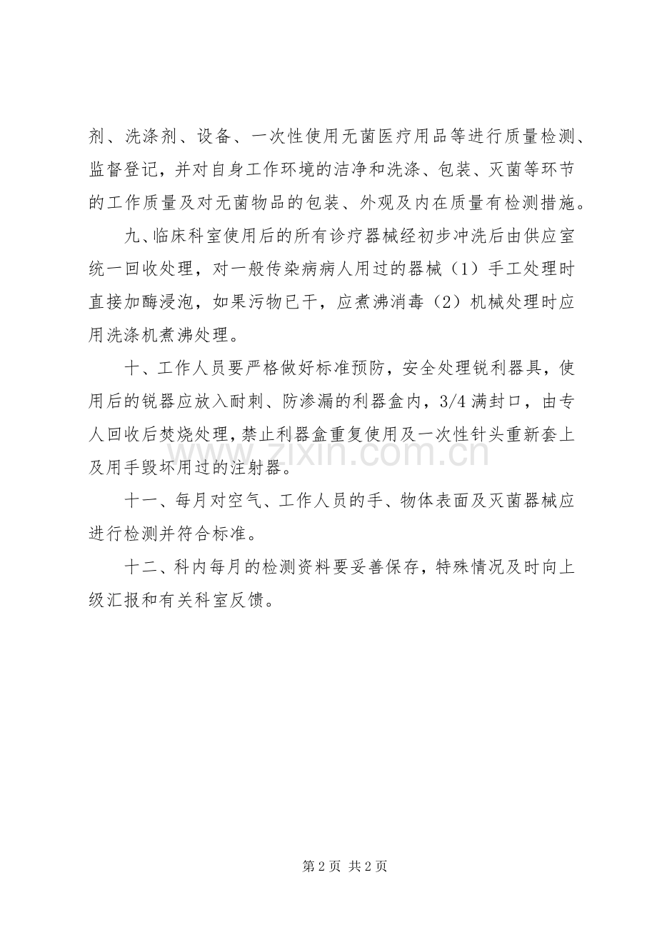 供应室医院感染管理规章制度 .docx_第2页