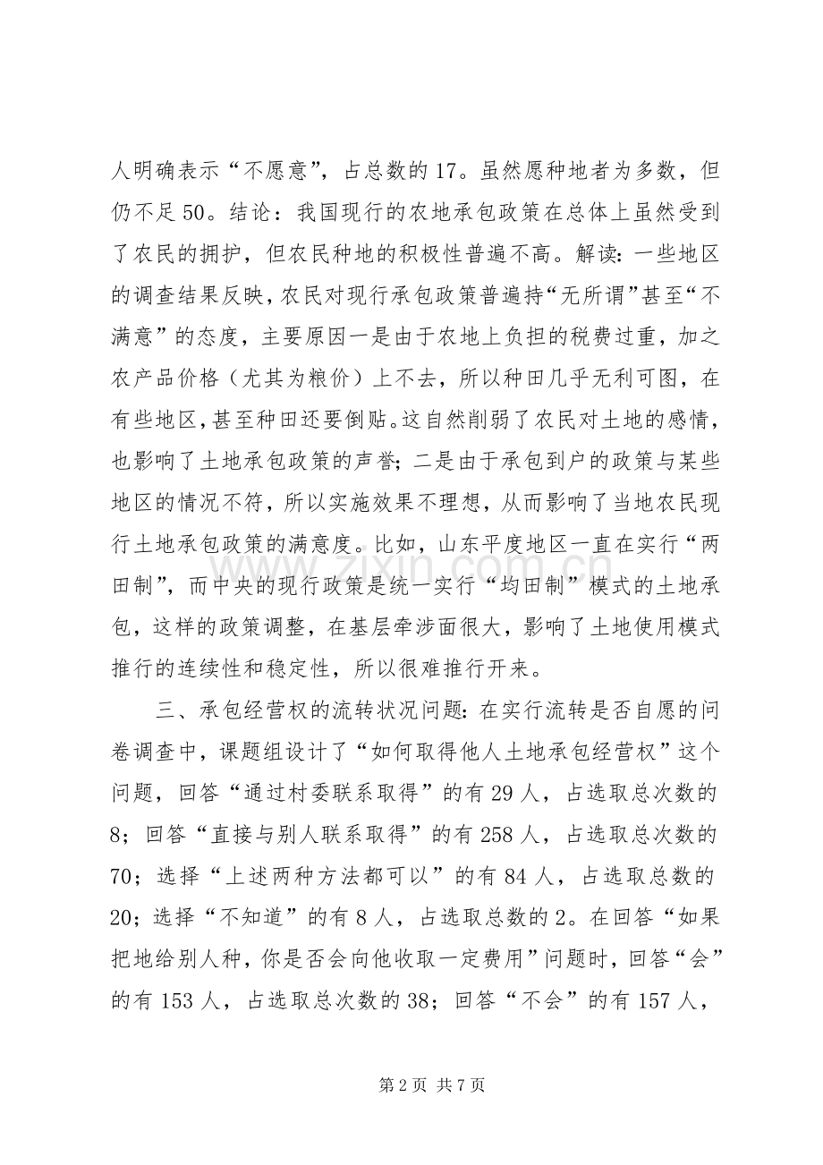 来自农村土地法律规章制度的调查_1.docx_第2页