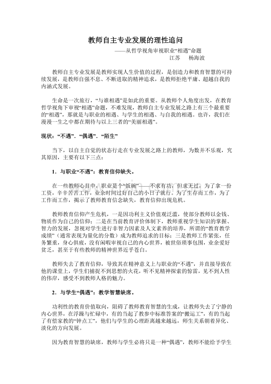 教师自主专业发展的理性追问.doc_第1页