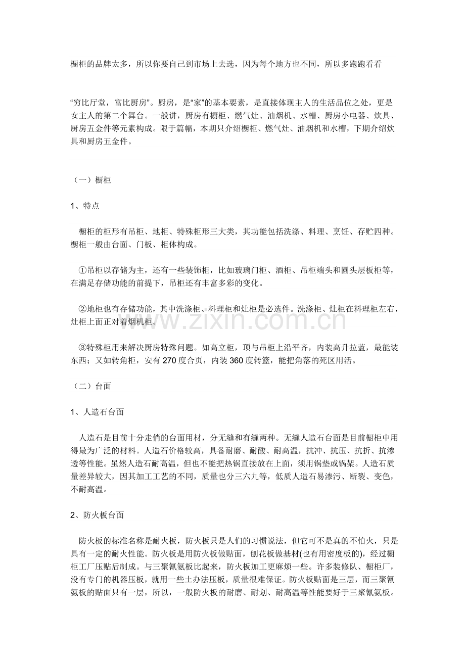 橱柜的品牌太多.doc_第1页