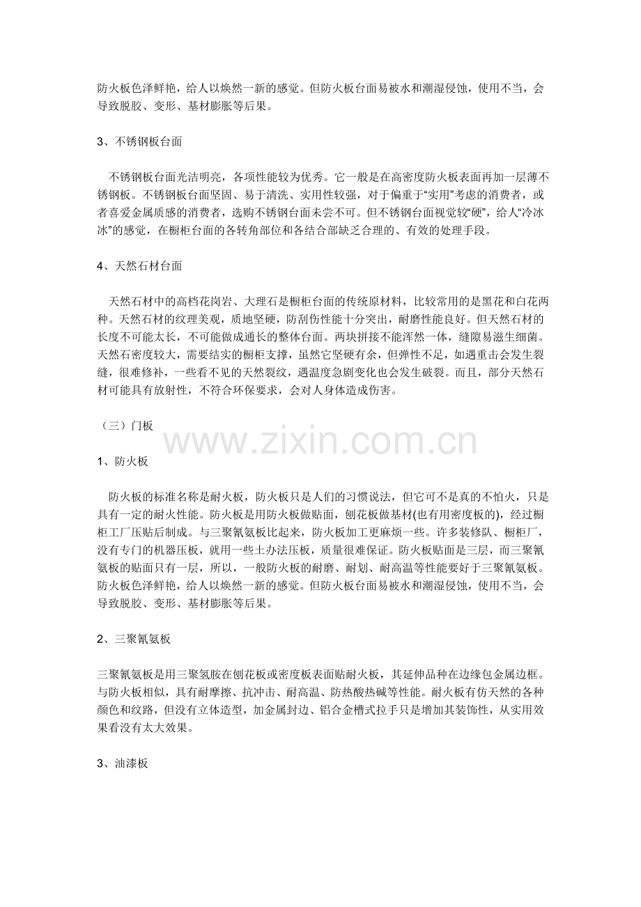 橱柜的品牌太多.doc_第2页