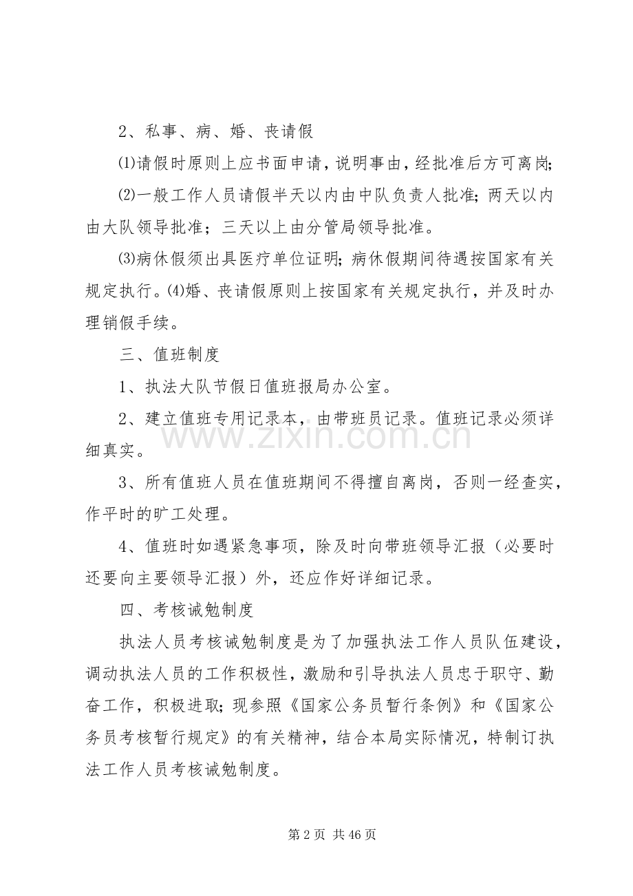 行政执法大队内部管理规章制度.docx_第2页