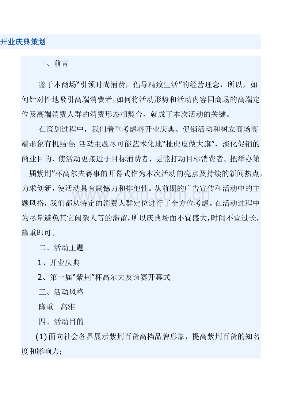 开业庆典策划.doc_第1页