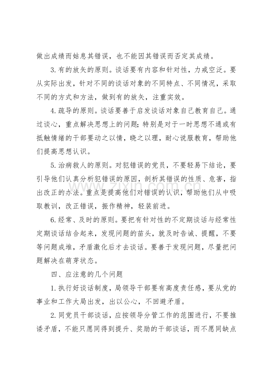 党支部与党员谈话规章制度管理.docx_第2页