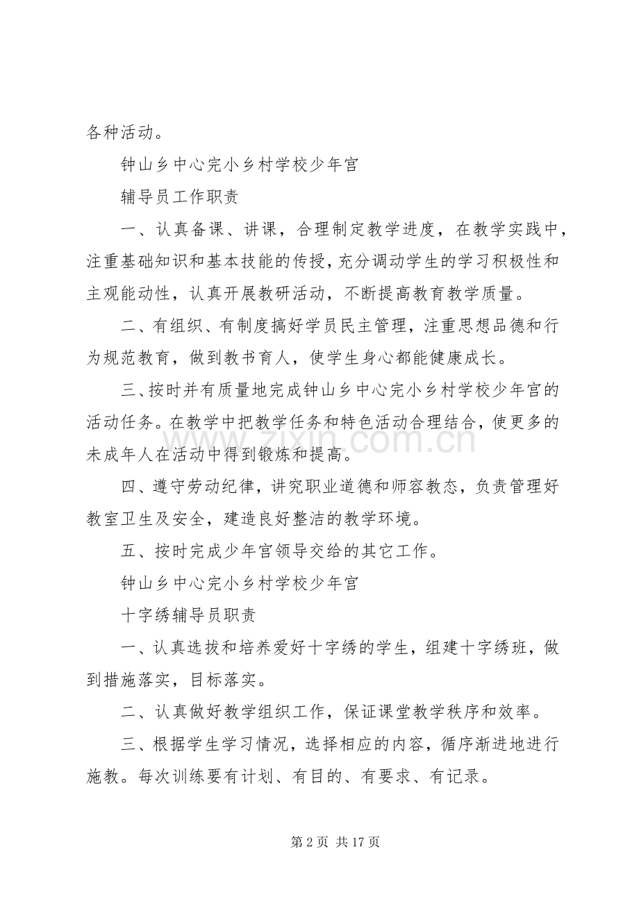 学校少年宫工作管理规章制度 (2).docx_第2页