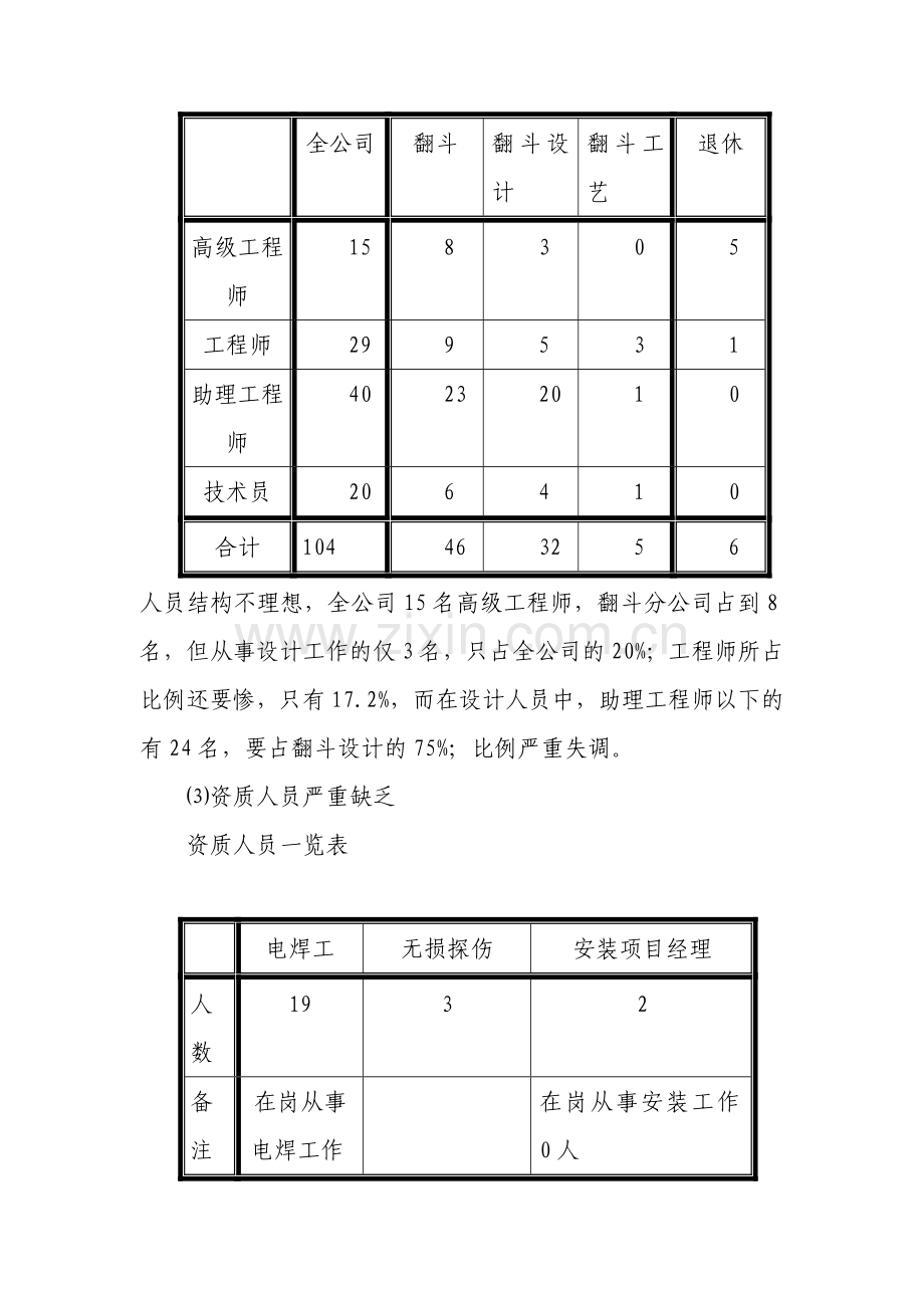 浅析企业科技进步和持续发展.doc_第2页
