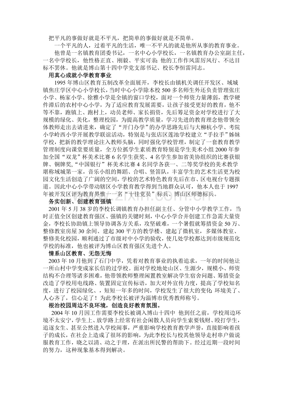 把平凡的事做好就是不平凡.doc_第1页