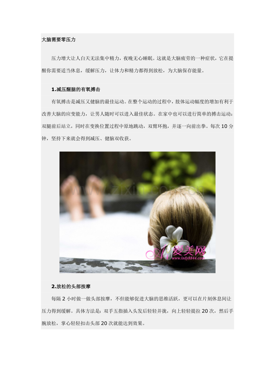大脑需要零压力.doc_第1页
