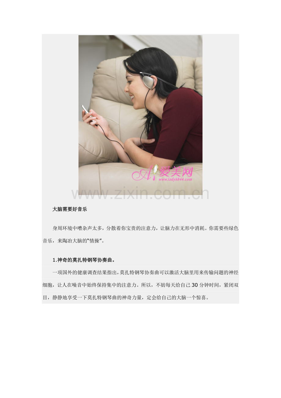 大脑需要零压力.doc_第2页