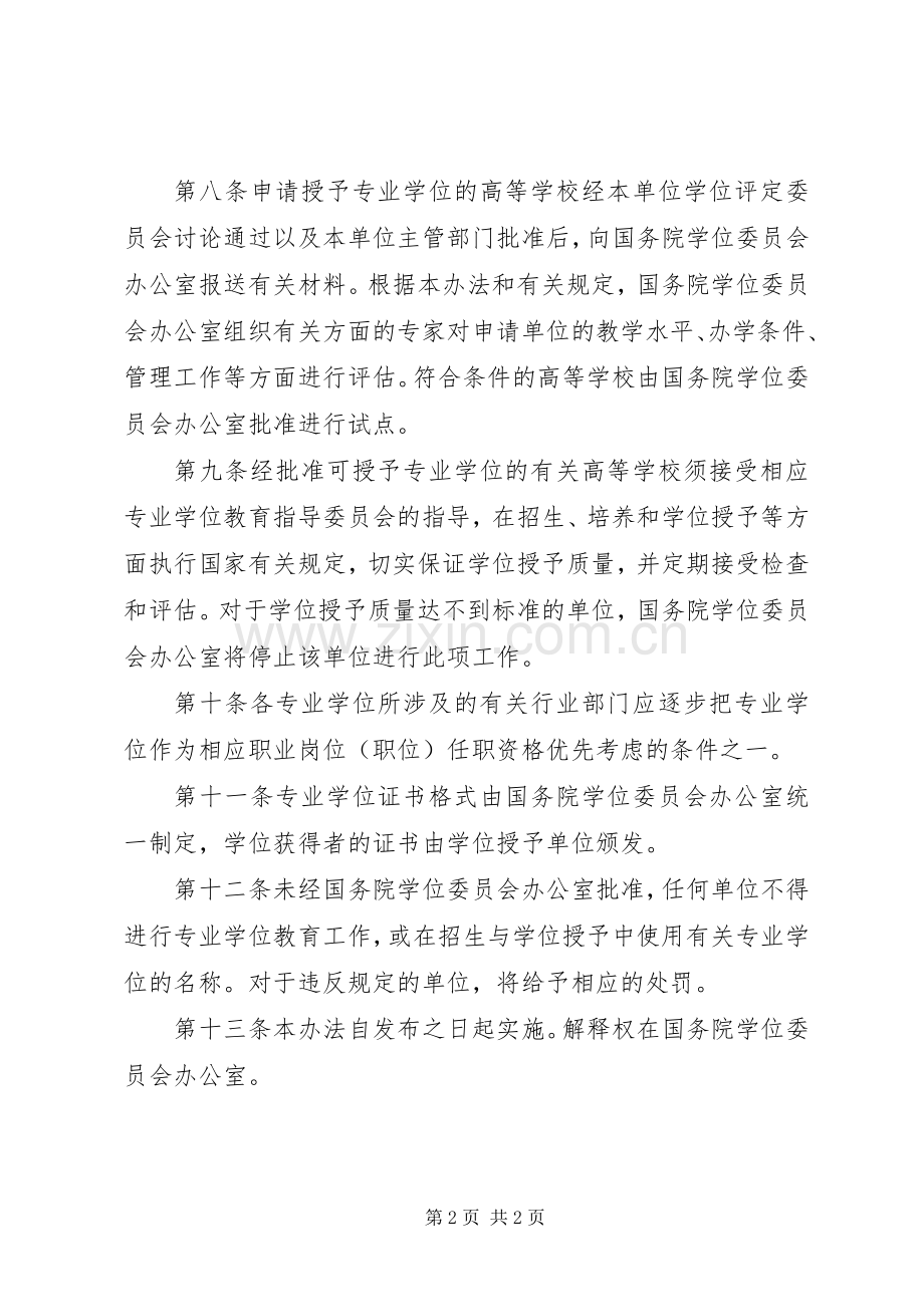 专业学位设置审批规章制度.docx_第2页