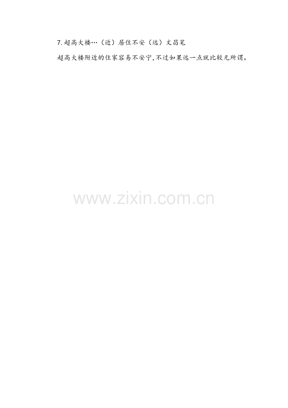 大楼外观对风水的影响.doc_第2页