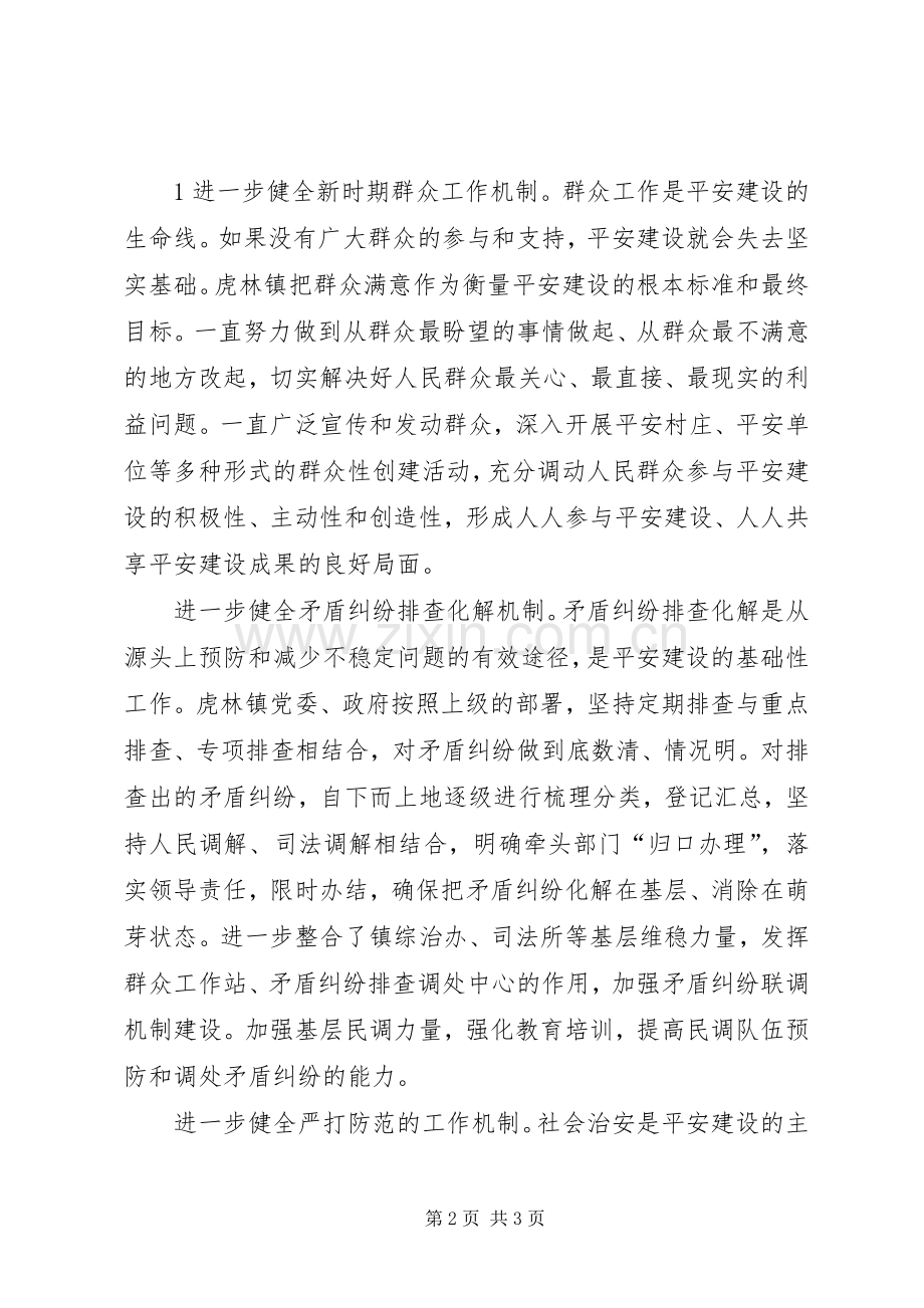 平安建设工作领导小组职责要求.docx_第2页
