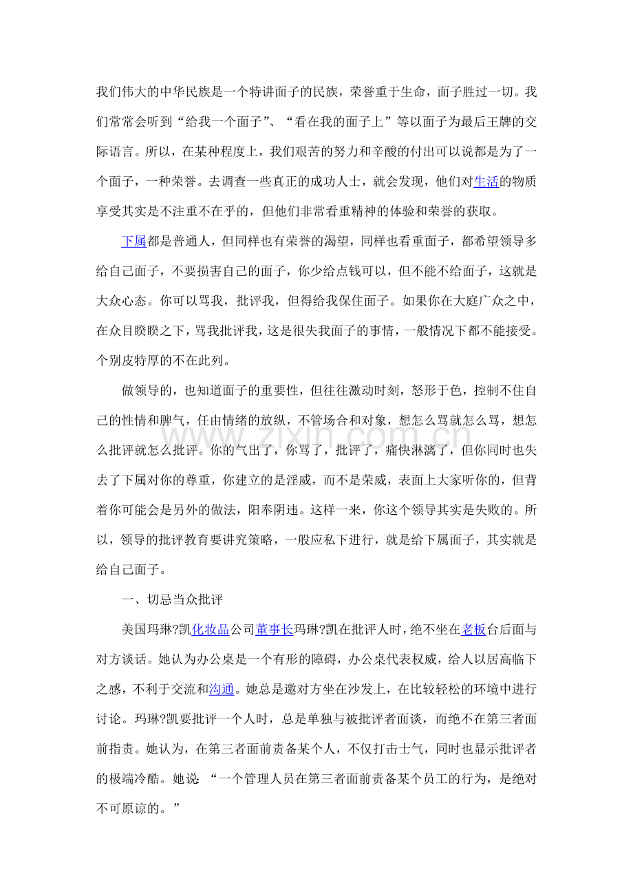 批评教育家属的五大策略之一.doc_第1页