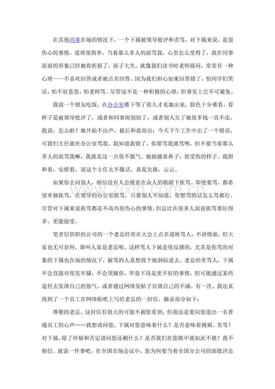 批评教育家属的五大策略之一.doc_第2页