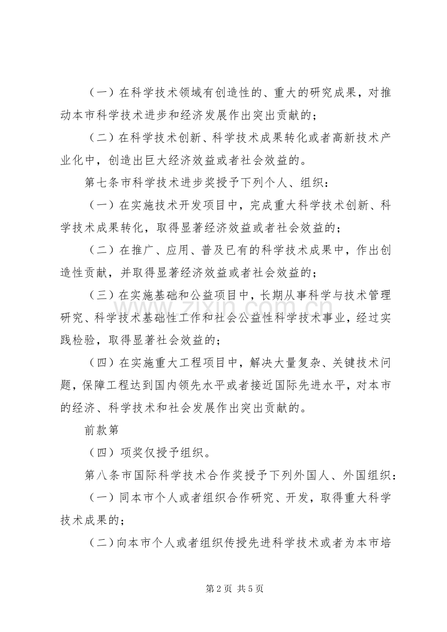 科学技术奖励的规章制度.docx_第2页