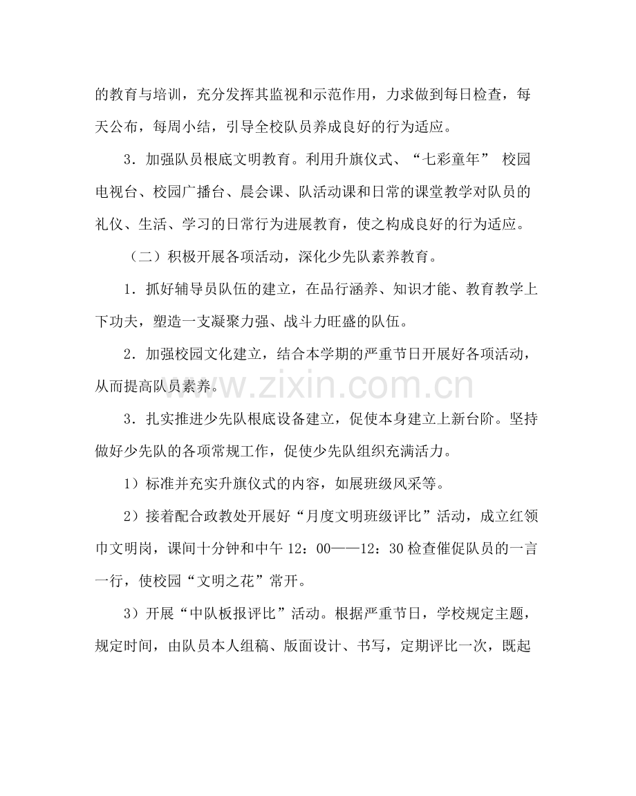 少先队工作范文少先队部学期少先队工作计划.docx_第2页