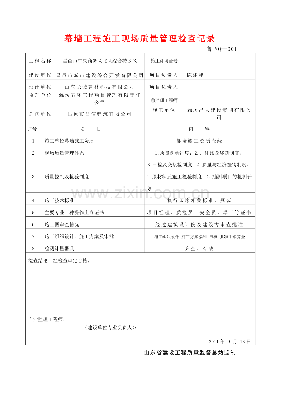 幕墙竣工资料3.doc_第2页