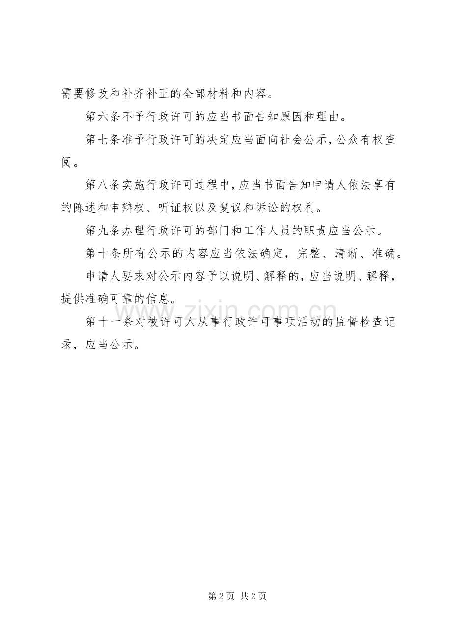 市劳保局公示规章制度.docx_第2页