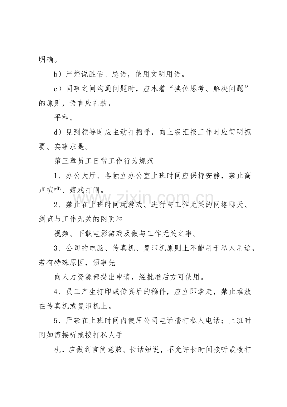 办公室日常管理规章制度 (20).docx_第2页