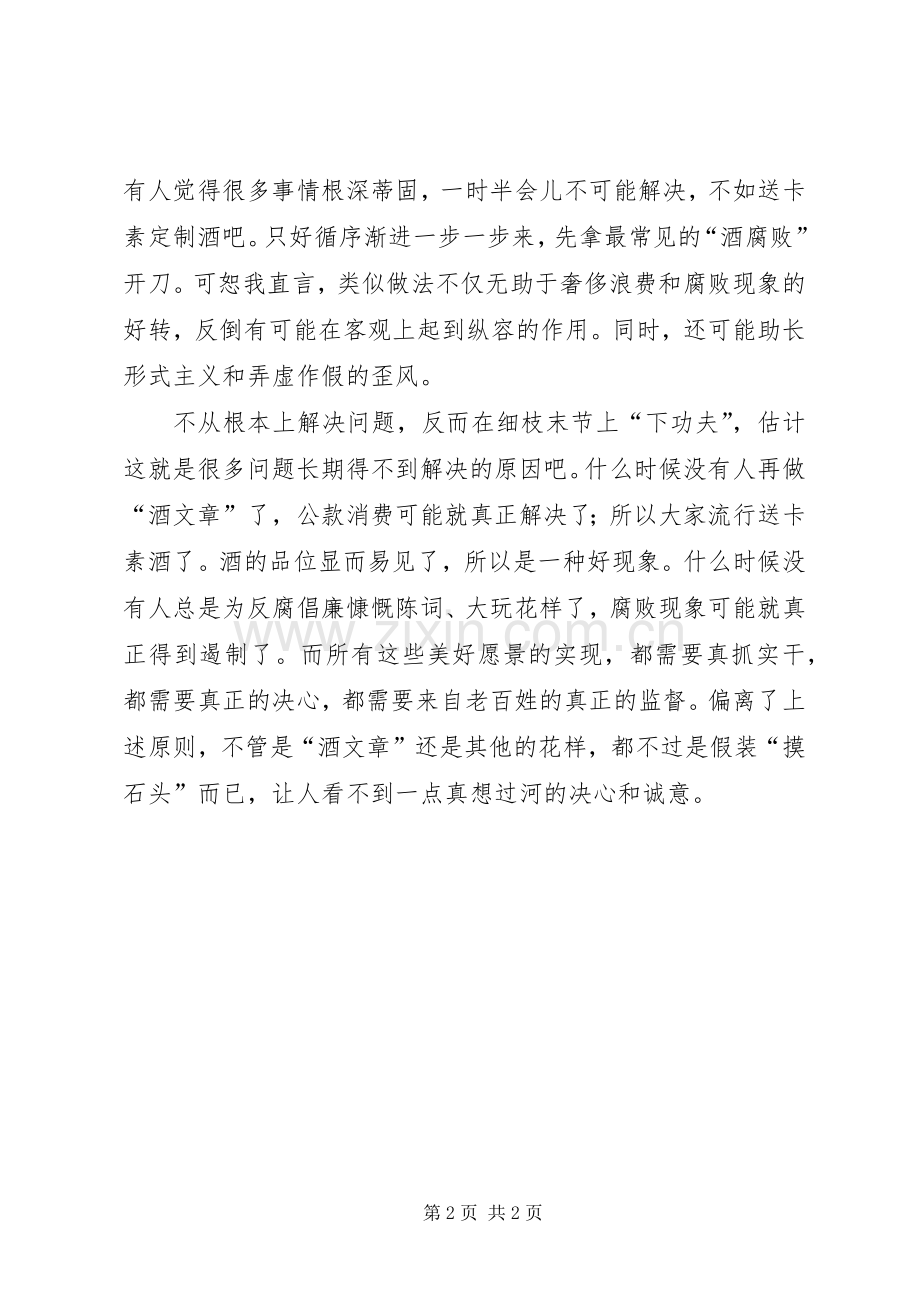 定制酒生产规章制度管理.docx_第2页