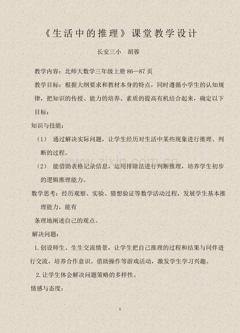 《推理》设计.doc_第1页