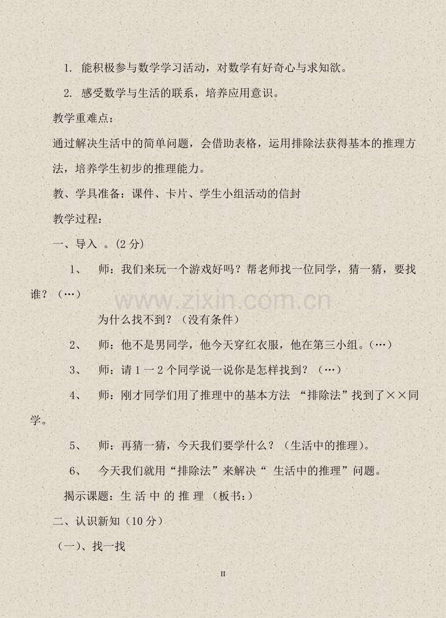 《推理》设计.doc_第2页
