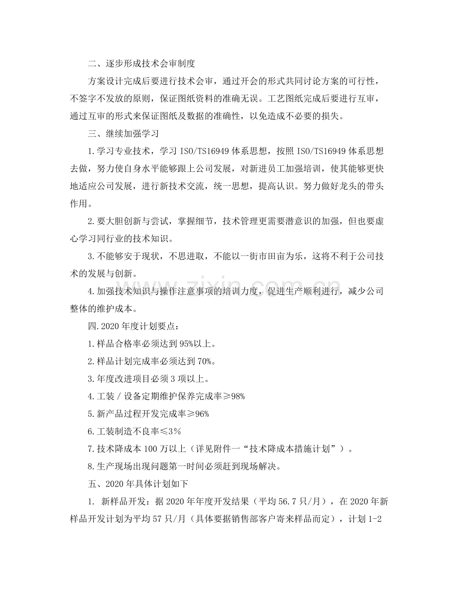 技术部年度工作计划范文 .docx_第2页