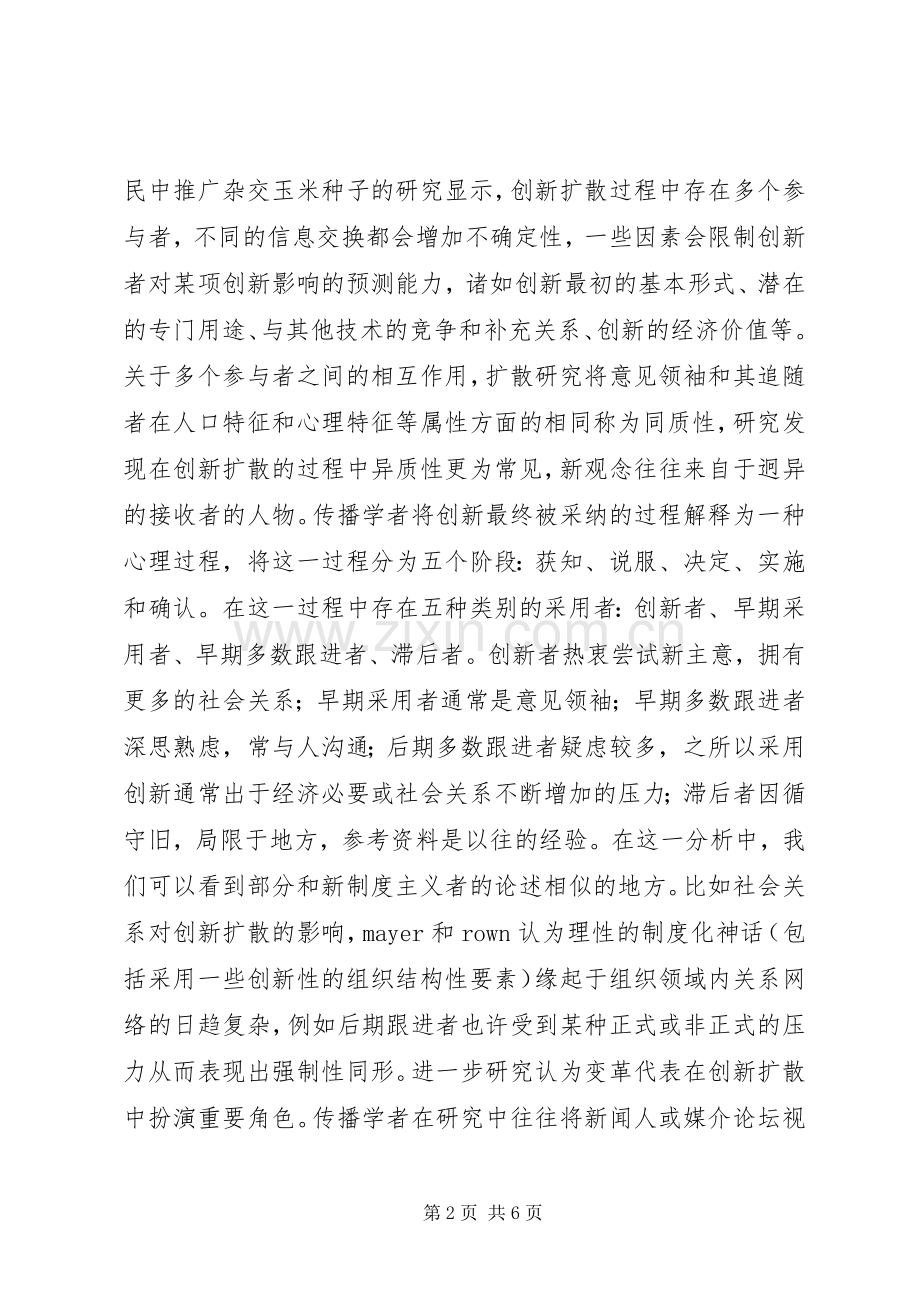 新规章制度主义理论与传播学研究.docx_第2页
