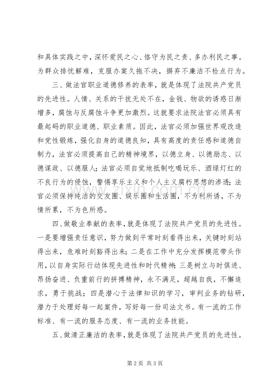 法院系统共产党员保持先进性最基本准则和要求的思考 (2).docx_第2页