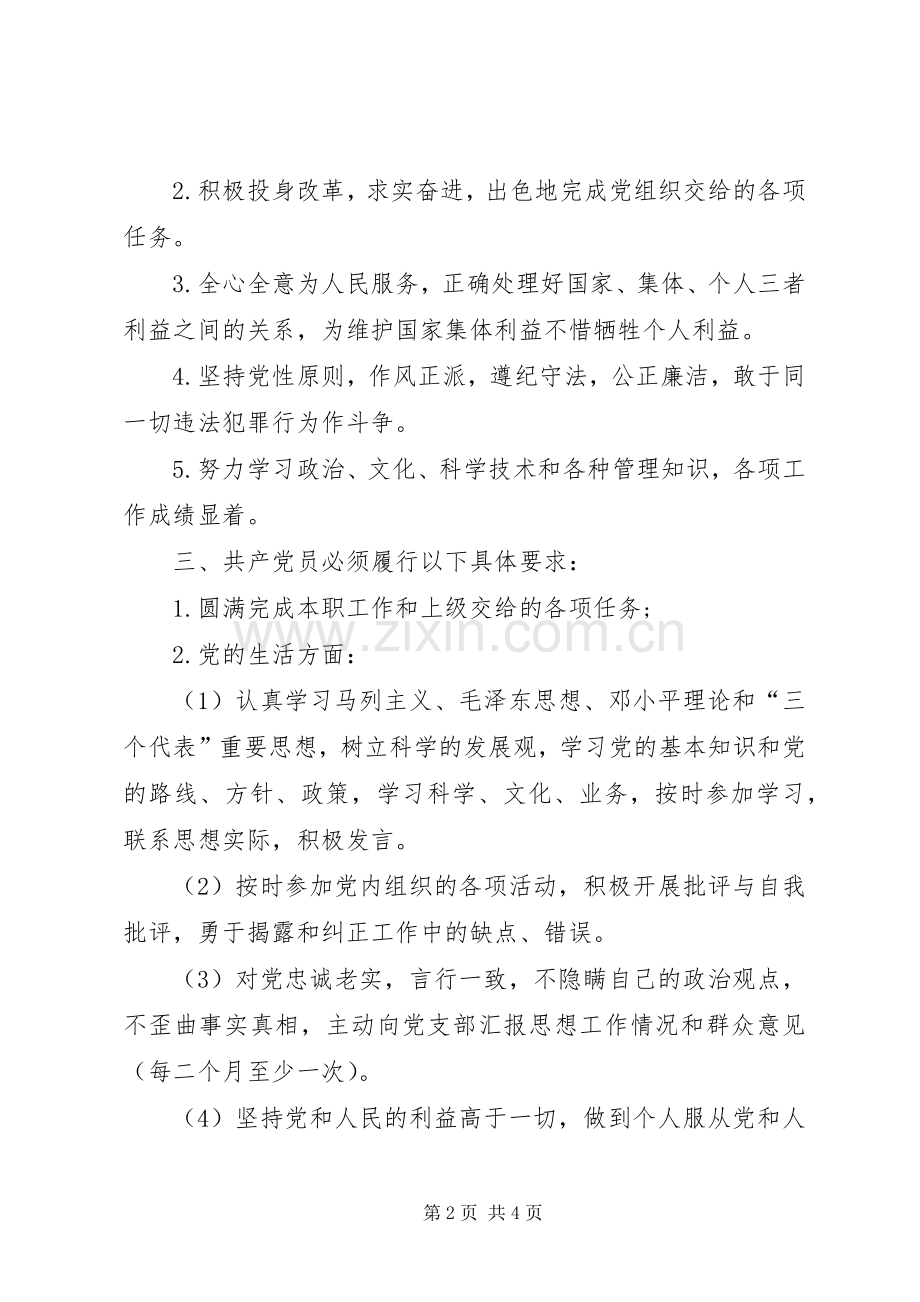 创先争优活动(条例)规章制度范文举例.docx_第2页