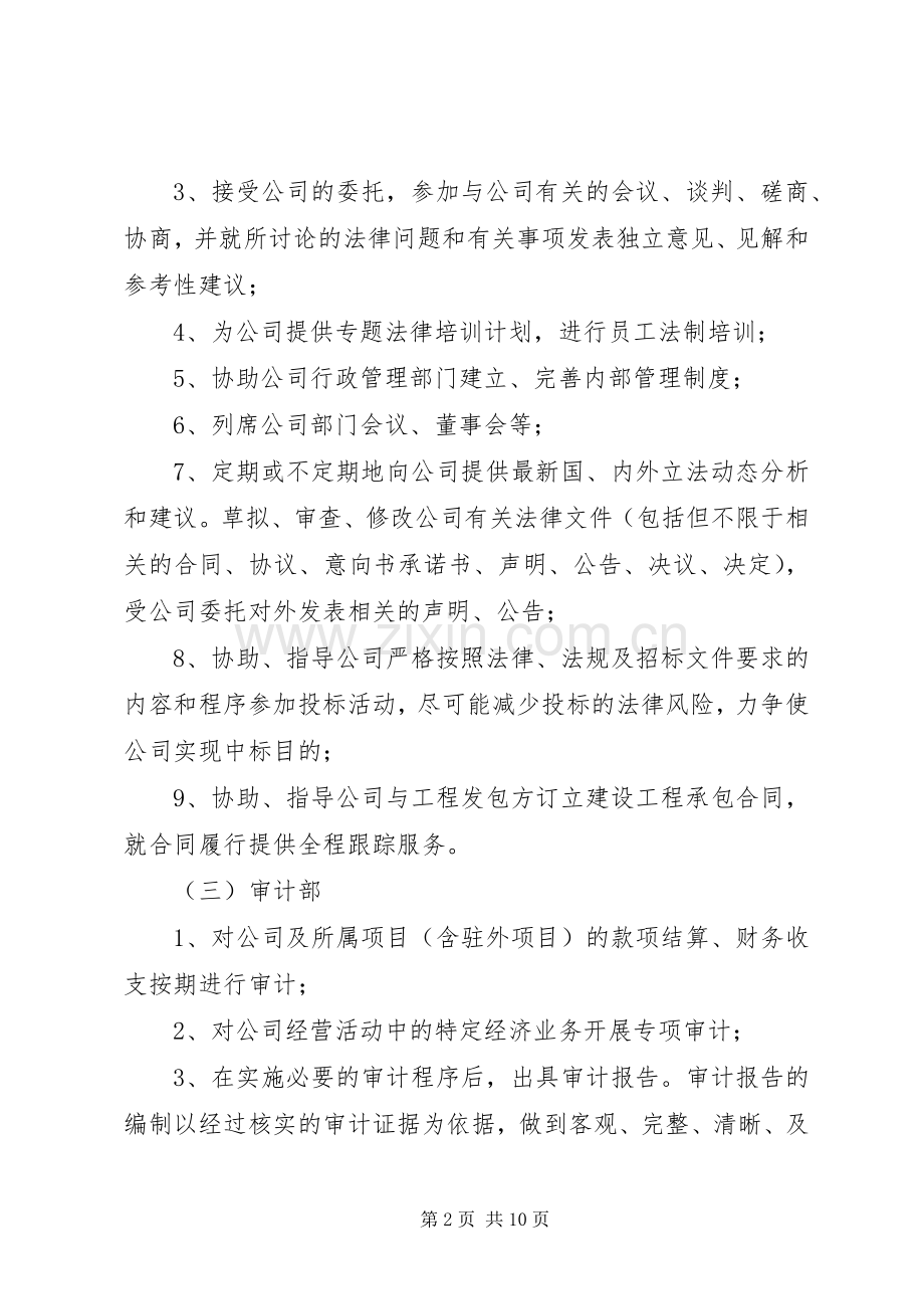 公司主要职能部门职责要求范围.docx_第2页