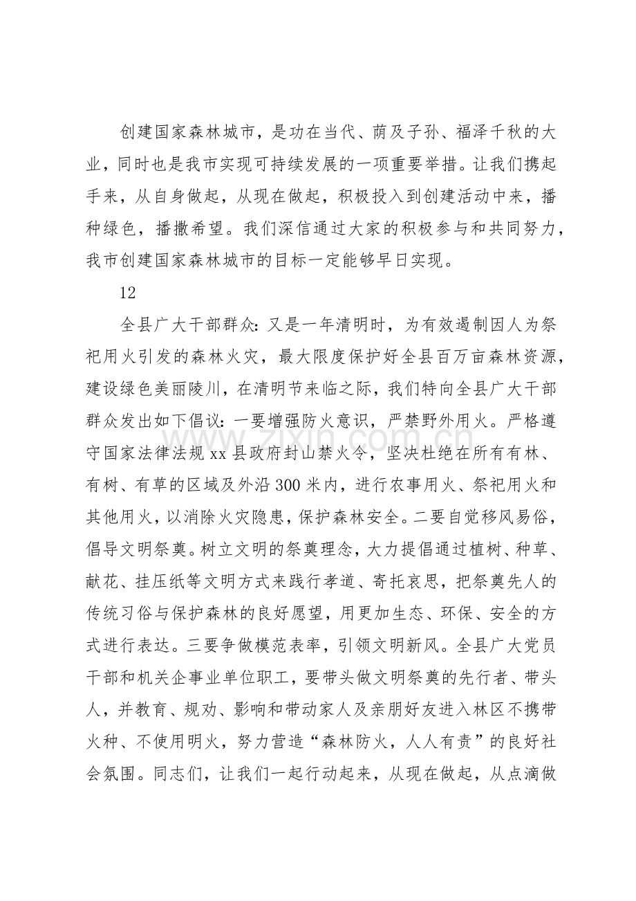 共建森林城市倡议书范文.docx_第2页