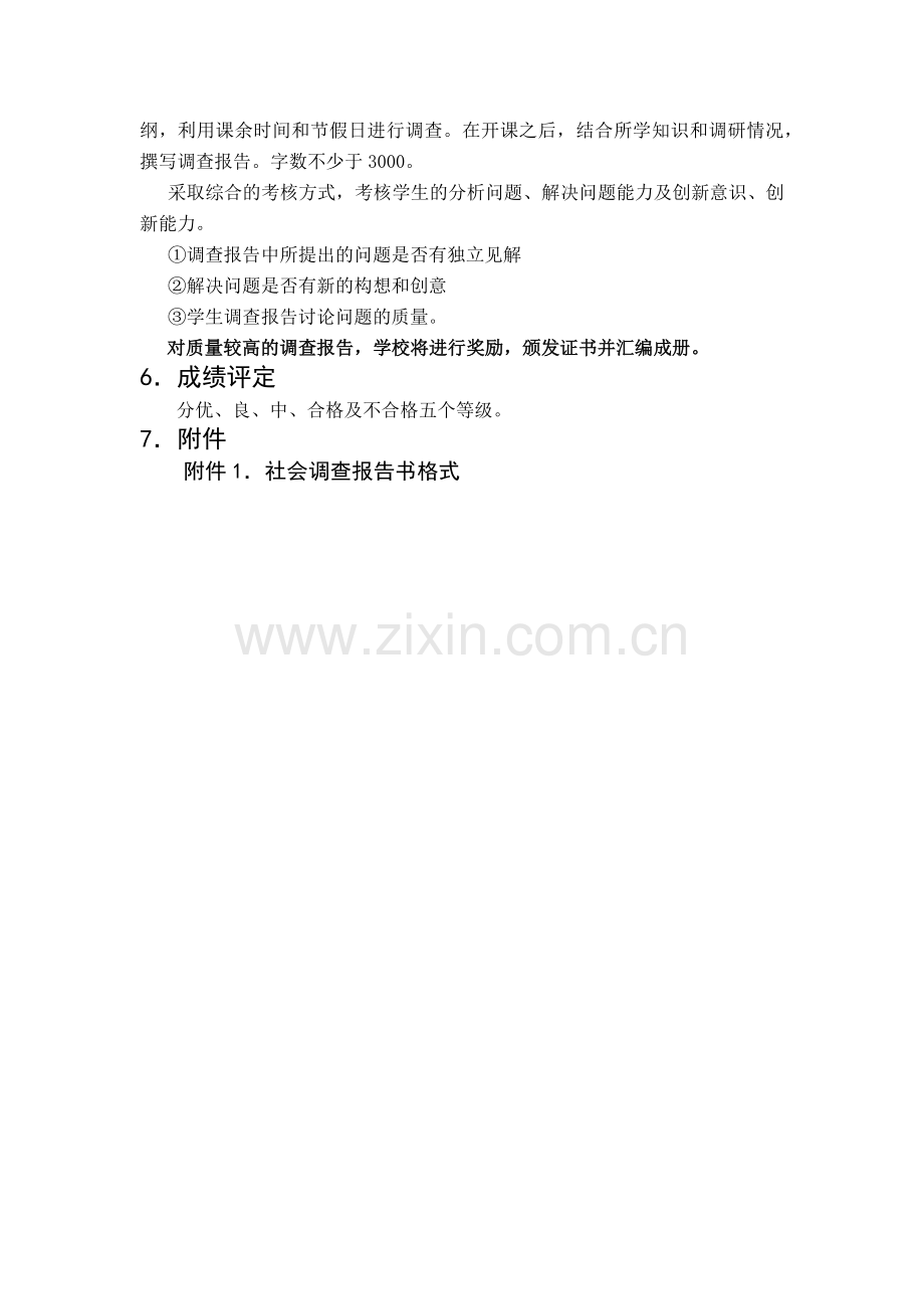 毛邓三实践教学之社会调查要求和题目.doc_第2页