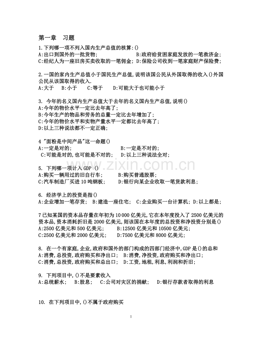 西方经济学-第一章习题.doc_第1页