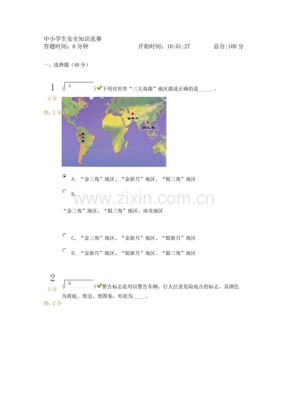 安全知识竞赛25.doc_第1页