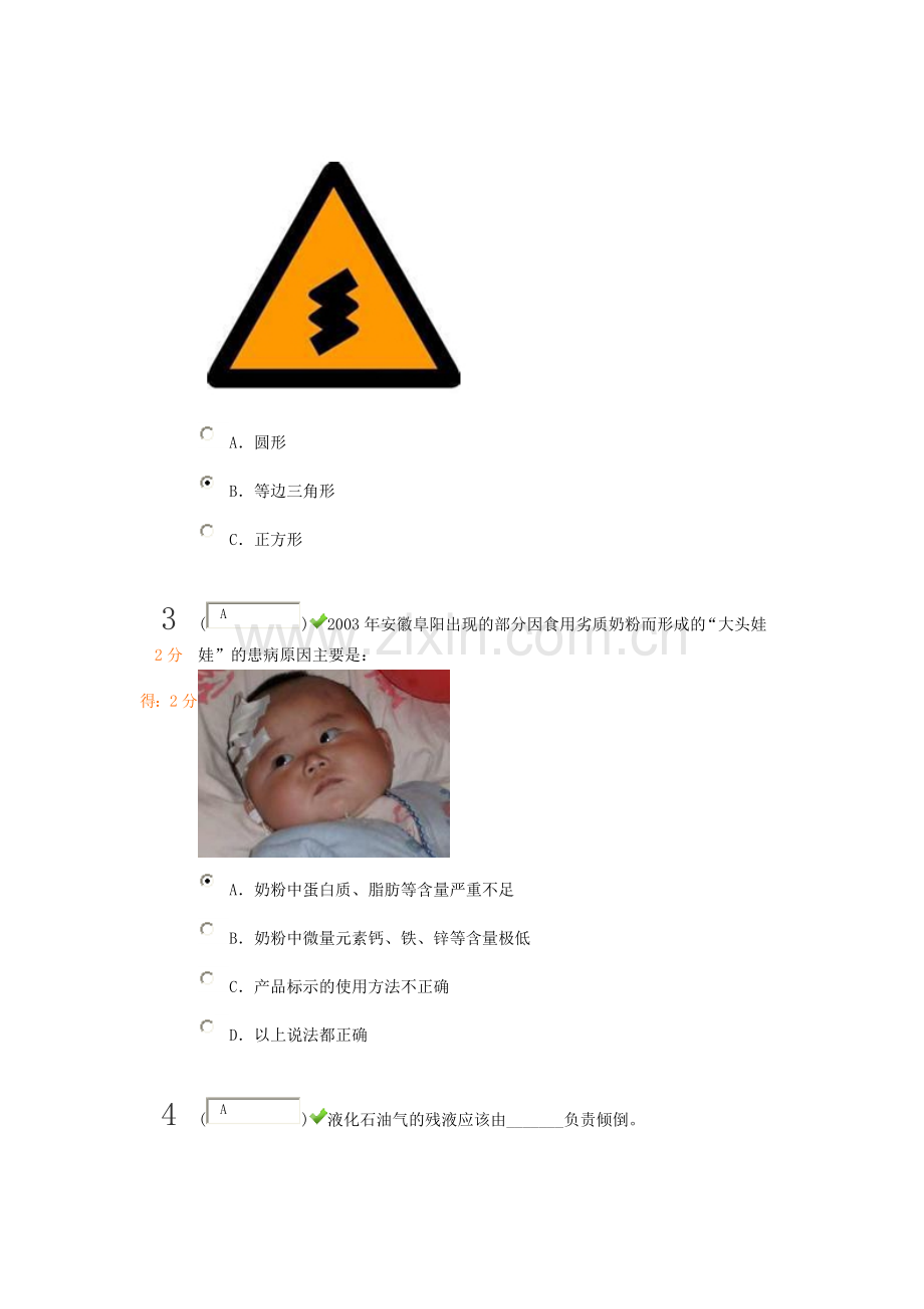 安全知识竞赛25.doc_第2页