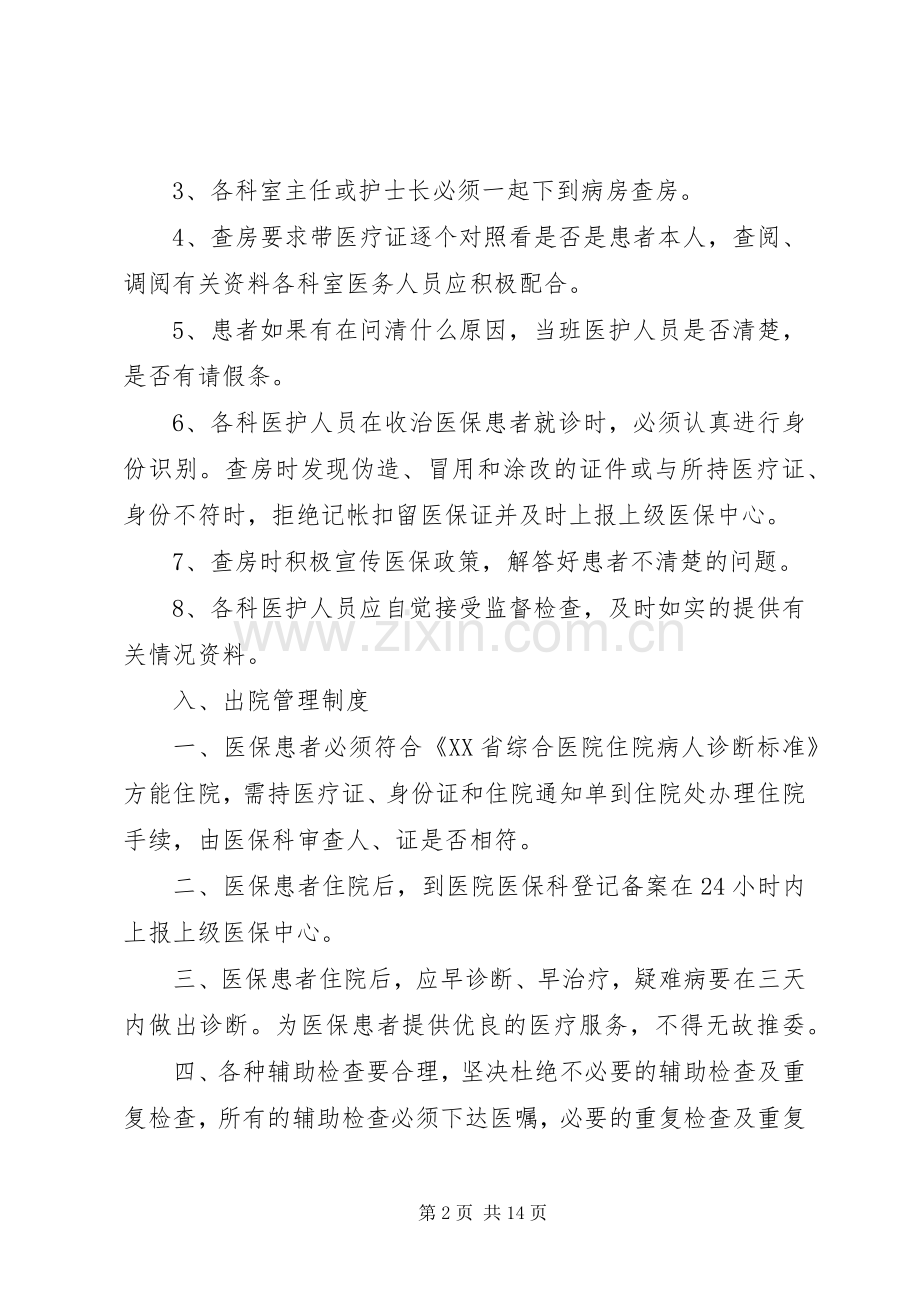 医保病案管理规章制度.docx_第2页