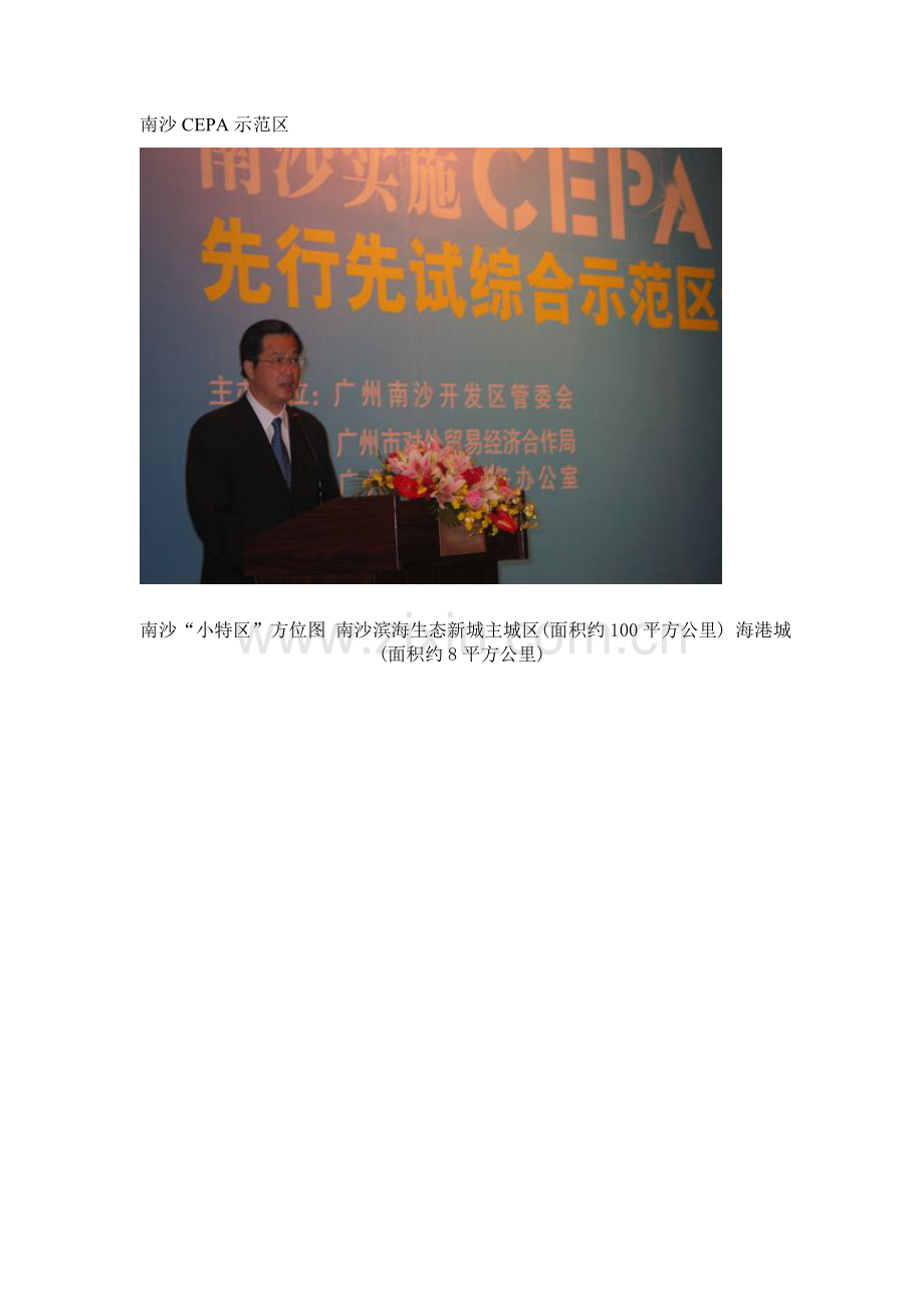 南沙CEPA.doc_第1页