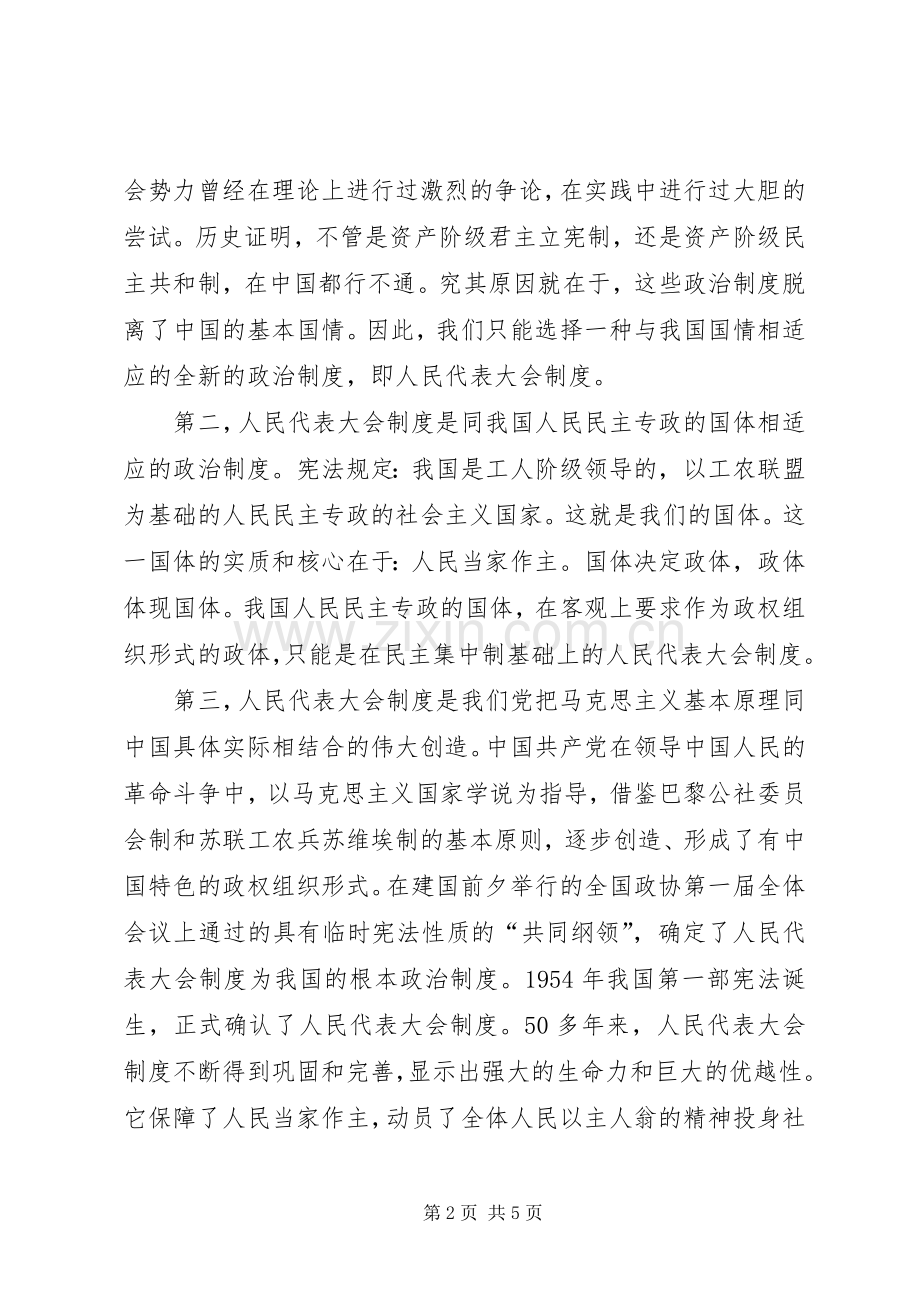 人民代表大会规章制度 .docx_第2页
