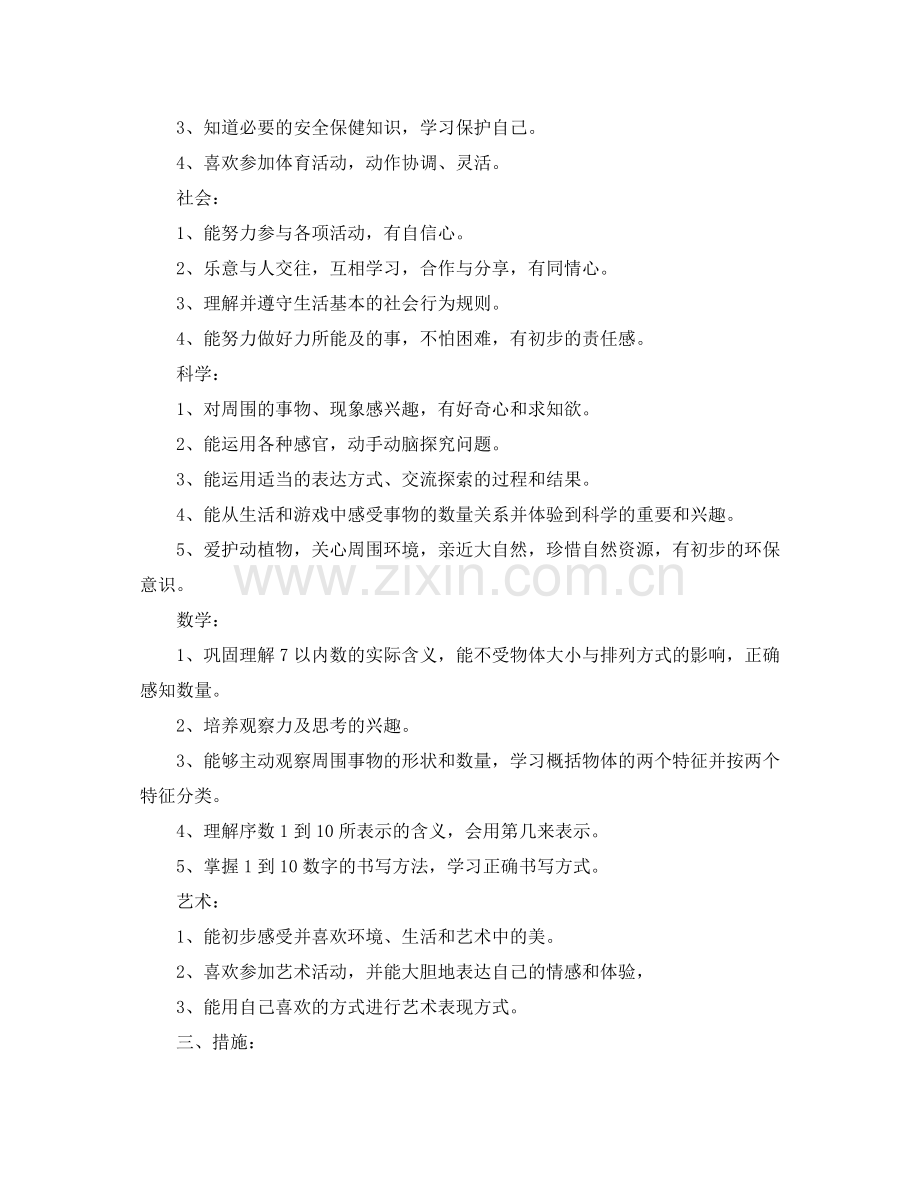下学期中班教学工作计划书 .docx_第2页