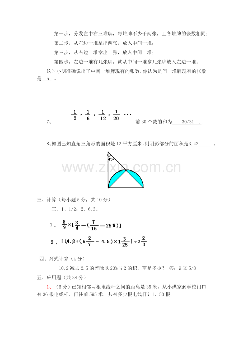 新初一分班考试题.doc_第2页