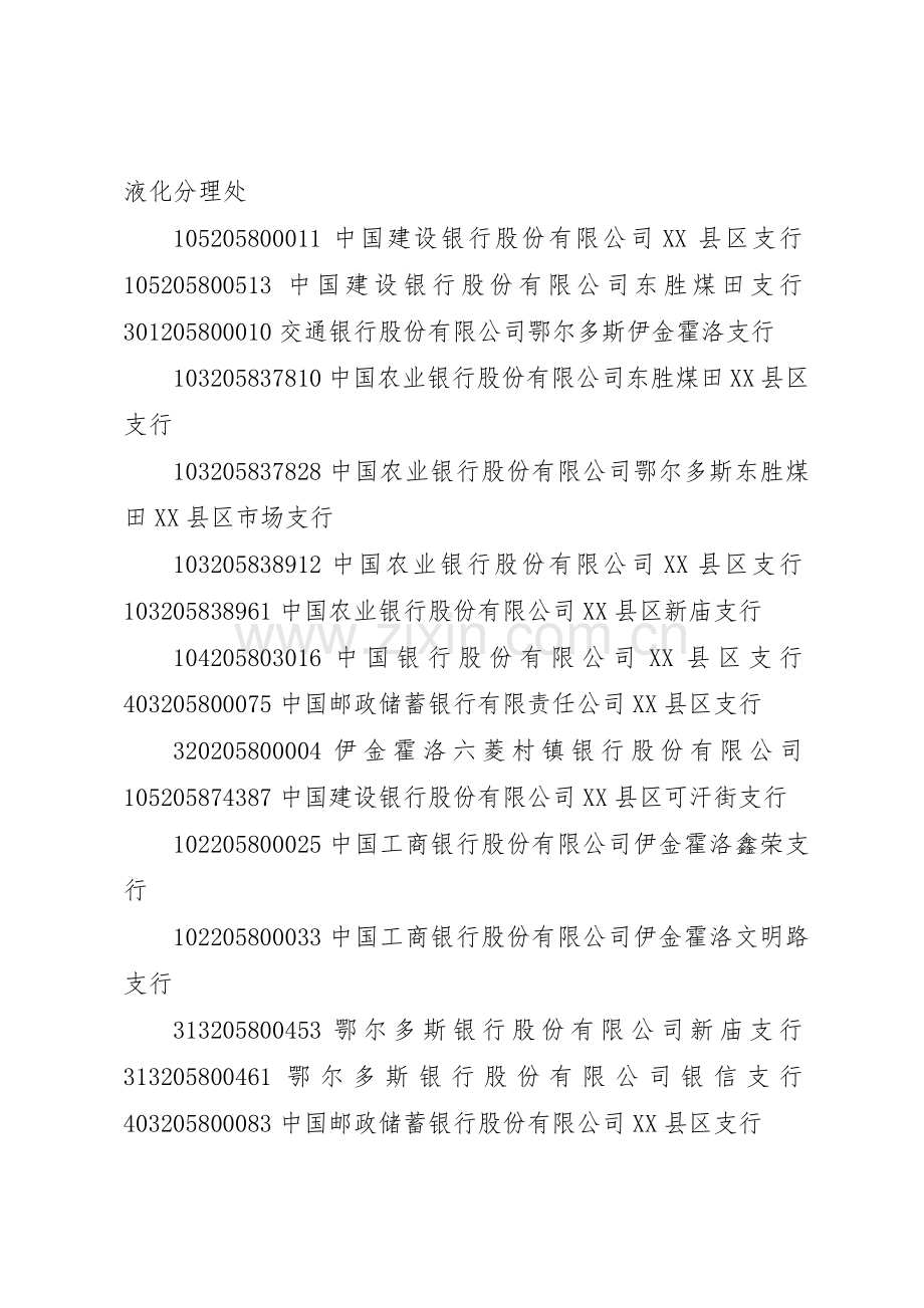 县区将全面推行工资发放规章制度细则改革[范文大全].docx_第2页