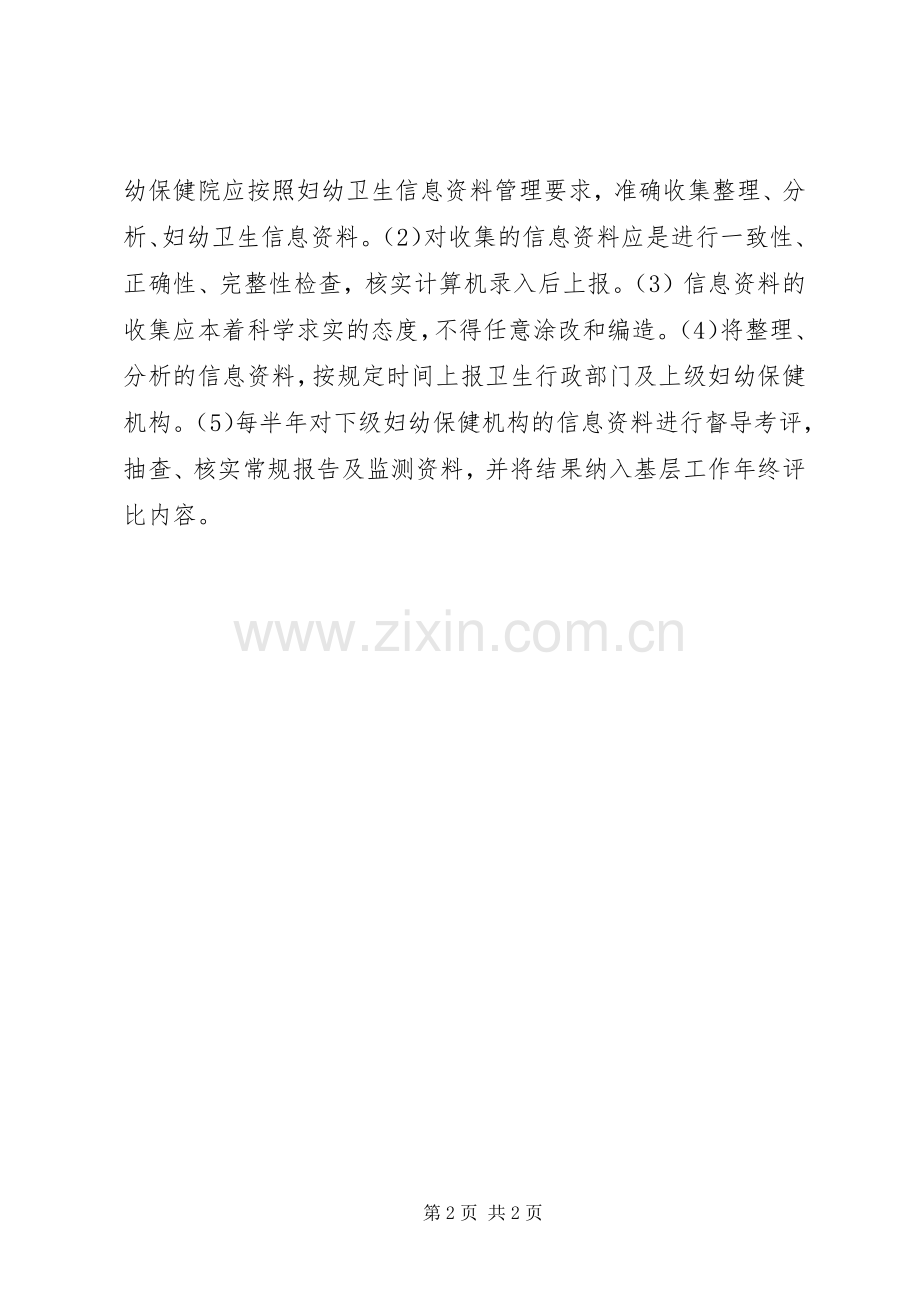 妇幼卫生信息管理规章制度 .docx_第2页